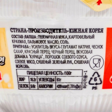NAPSHAST NONGSHIM DONSAN HR chicken acute 86g-2