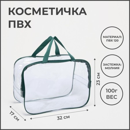 Lightning cosmetic bag, transparent/green color