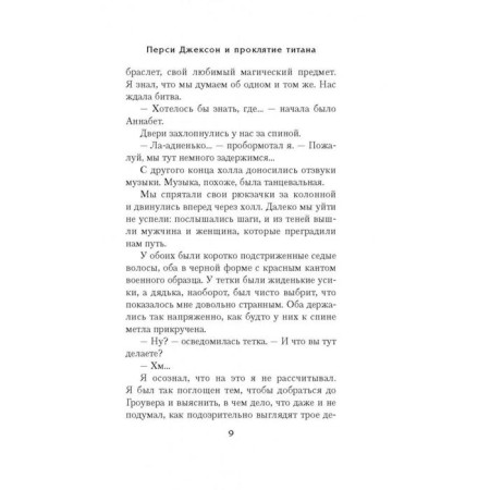 Percy Jackson and the curse of Titan-6