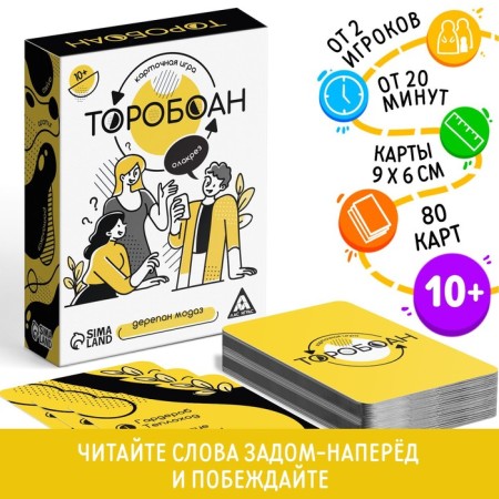 Card game "Toroboan", read on the contrary, 10+