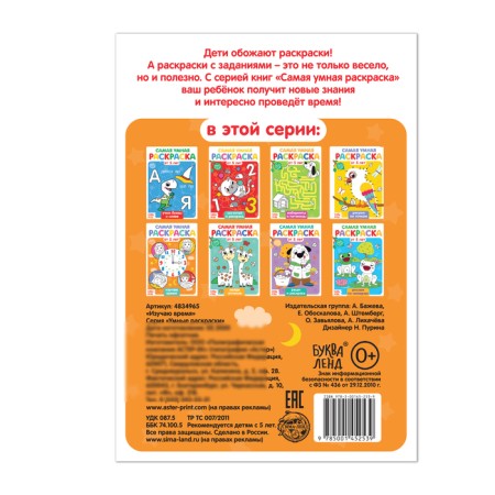 Coloring "I study time", 12 p.-2