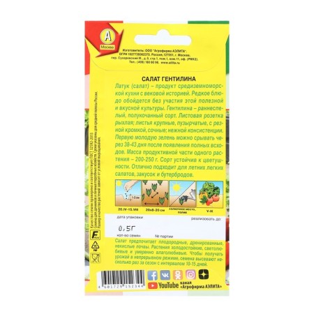 Gentilin salad seeds, 0.5 g-1