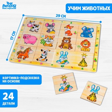 Puzzle Cattle Pictures "Learn animals"