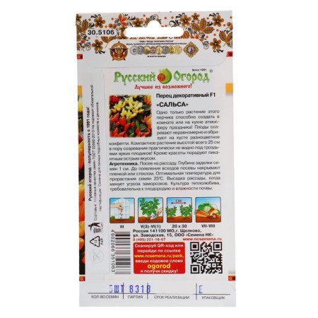 Seeds Acute decorative pepper "Salsa" F1, Series Russian Garden, 5 pcs-1