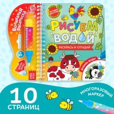 The collapse of the coloring is reusable “We draw with water. Color and guess ”, 10 p.