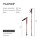 Scandinavian walking onLitop, telescopic, 3 sections, aluminum, up to 135 cm, 1 pcs., Red/blue color,