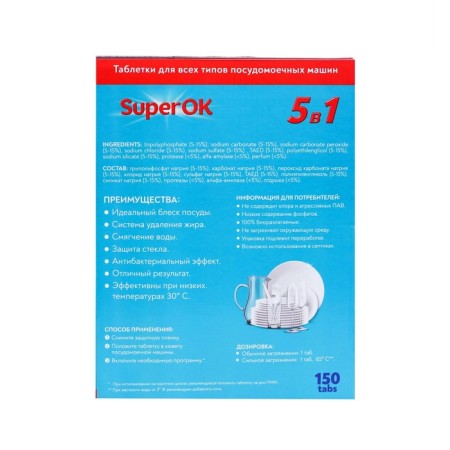Superok dishwashers tablets, 150 pcs-2