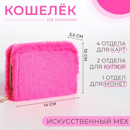Children's wallet with a zipper, pink color