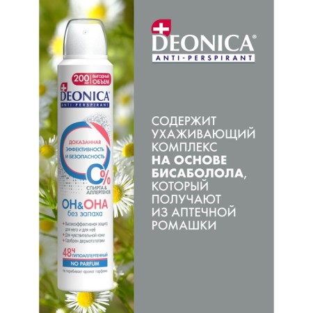 DEONICA antiperspirant “He” spray, 200 ml-2