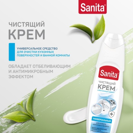 Universal cream Sanita, with a whitening effect, 600 g-1