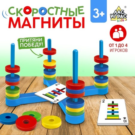 Board game "High-speed magnets", developing, 2-4 players, 3+