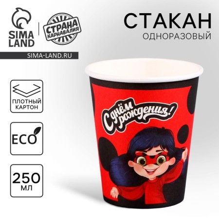 A one -time paper glass "Happy Birthday", baby, 250 ml