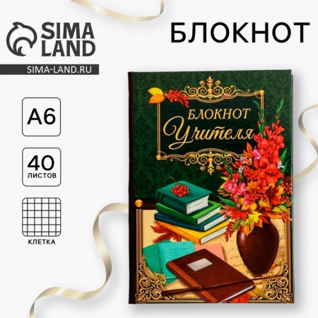 Notepad in the solid cover "Teacher's notebook", 40 sheets
