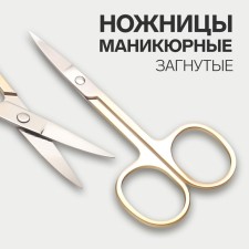 Scissors manicure, bent, 9 cm, on a blister, silver/golden color