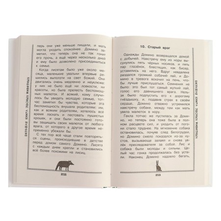 A large book of forest animals. Zalten F., Prishvin M.M., Bianchi V.V.-3