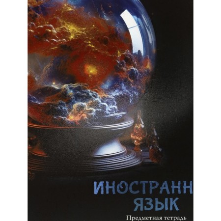 Notebook “Magic”, 48 sheets in the “Foreign Language” cage, covered cardboard, cold foil, twin varnish, offset block-2