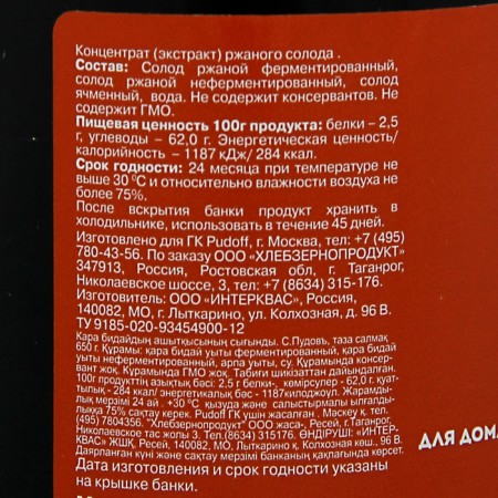 Rye malt extract "S. Pudov ", 650 g-2