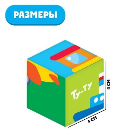 IQ Cubes "Transport", 4 pcs.-4