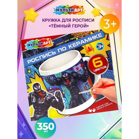 Mug for painting "Dark Hero", 6 acrylic paints, brush