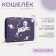 Lightning wallet, blue color