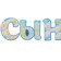Набор «Спасибо за сына», гирлянда, шары