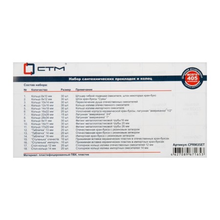 A set of plumbing gaskets "STM" CPRM3SET, plumber No. 3, for the mixer, in boxing-3