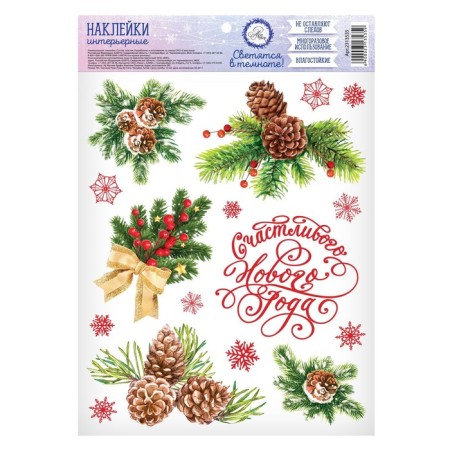 Interior sticker with the luminous layer "Holidays at the Christmas tree", 21 x 29.7 cm, New Year