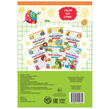 Crosswords "Alphabet", 20 p.-3