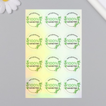 Holographic stickers (stickers) "naturally" 10x15 cm, 5-219