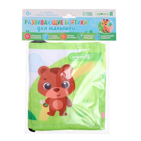 Developing sides for babies "forest animals", bilateral-6