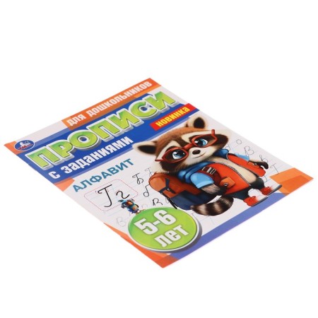 Records for preschoolers with tasks. Alphabet. 5-6 years. 359223-2