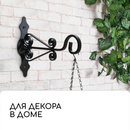 Bracket for kashpo kovaya, 25 cm, metal, black-5