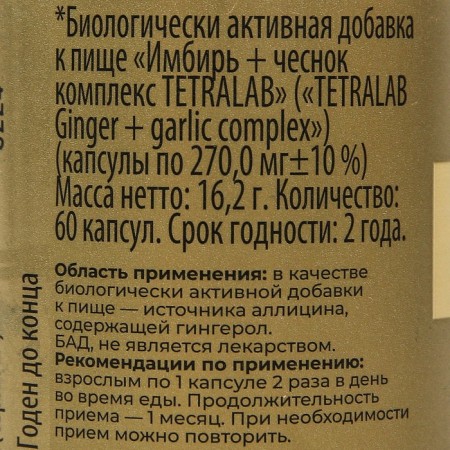 "Ginger Complex + Garlic" TetraLab, 60 capsules of 270 mg-2