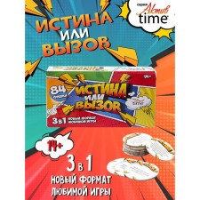The game “Truth or call: 3 in 1” series “Time Asset”, 14+