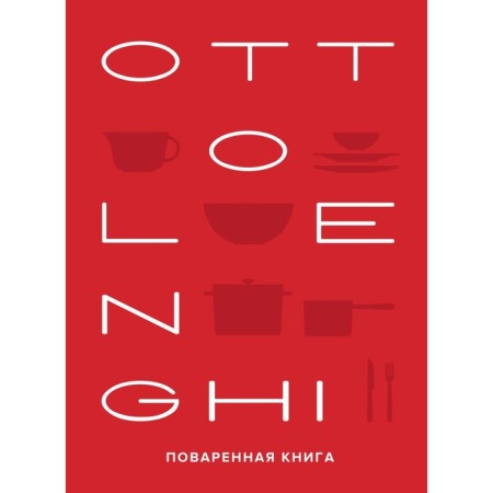 Ottolenghi. Cookbook. Ottolands J.
