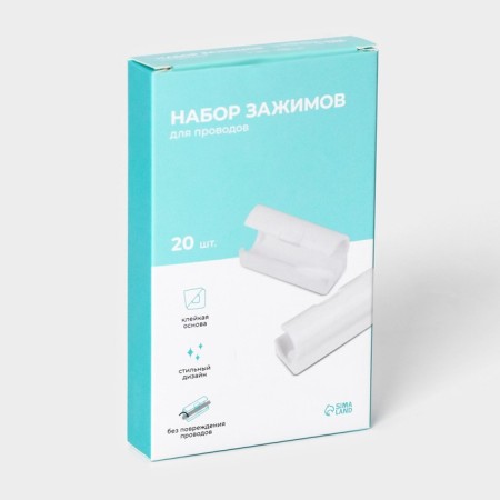 A set of clamps for wires, self -adhesive, 20 pcs, white color-8