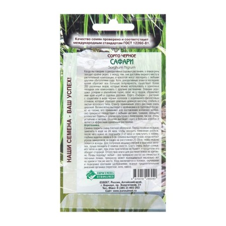 Sorgogo seeds "Safari", 0, 1 g-1