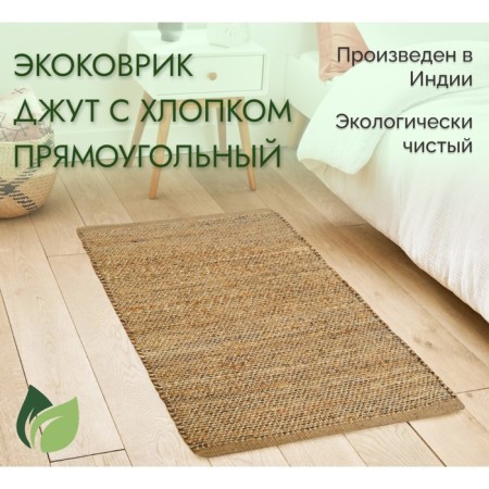 Eco -river jute, size 60x90 cm, brown color-1