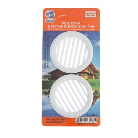 Ventilation grate "Cosmiac" L46, D = 46 mm, indescribable, set 2 pcs.-3