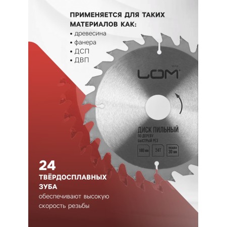Disk Diskeeping LOM, FAST CROW, 180 x 30 mm (rings at 20, 16), 24 teeth-1
