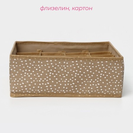 Organizer for storing linen “Points”, 16 cells, 27 × 25 × 10 cm, beige color-1