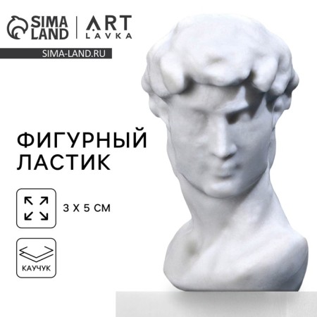 Figure eraser "David", rubber, artlavka
