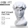 Figure eraser "David", rubber, artlavka