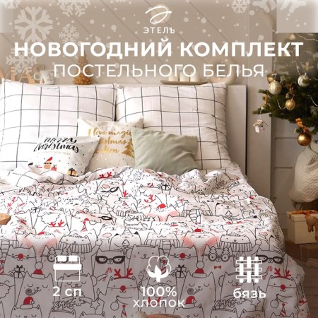 New Year. Bed linen Ethel 2 joint venture XMAS CAT 175*215 cm, 200*220 cm, 70*70 cm - 2 pcs-14