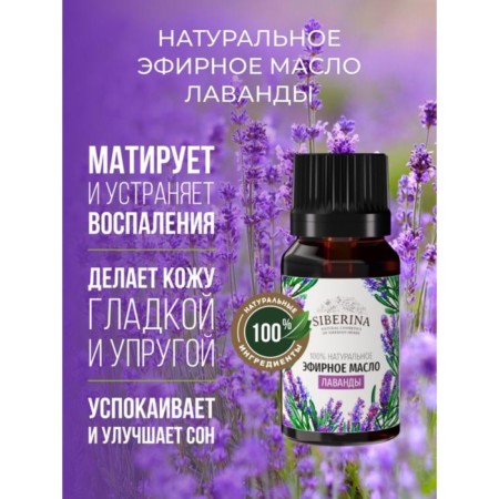 Natural essential oil lavender, 8 ml