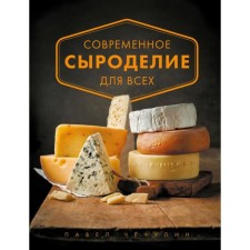 Modern cheese cheese for everyone. Chechulin P.