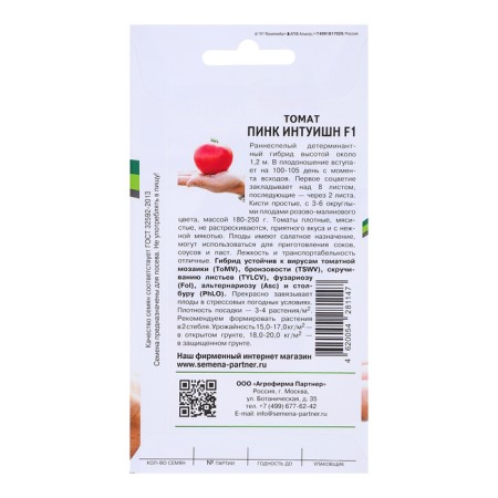 Seeds Tomat "Pink Intoiishn", F1, 5 pcs-1