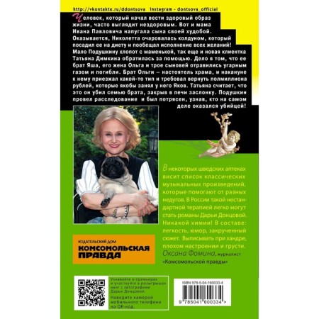Бабулька на горошине. Донцова Д.А.-1