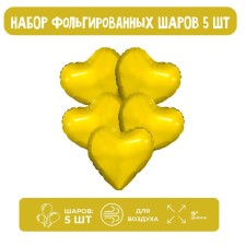 Шар фольгированный 9" «Золото», мини-сердце, без клапана, набор 5 шт.