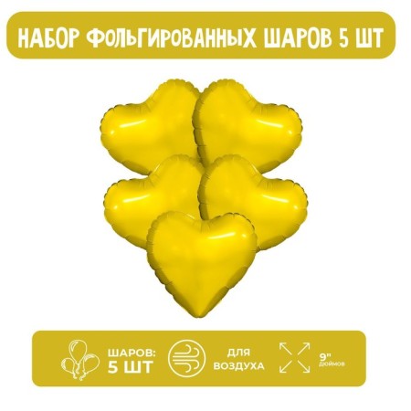Foil ball 9 "Gold", mini-heart, without a valve, a set of 5 pcs.